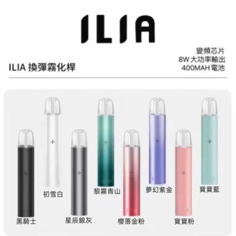 哩亞ILIA 主機    ILIA帶屏皮革主機  通用一代SP2 LANA  魅嗨  rexl  換彈霧化杆子
