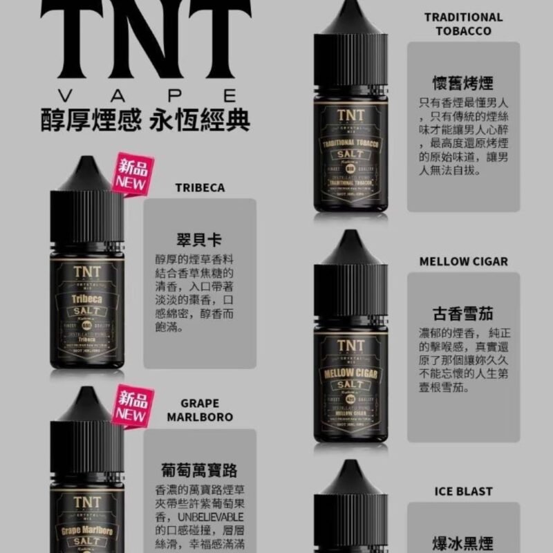 TNT煙油30ML