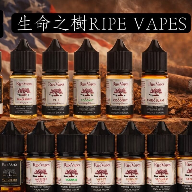 原廠正版金標防二維碼生命之樹小油Ripe Vapes美國原裝進口生命之樹雪茄VCT油