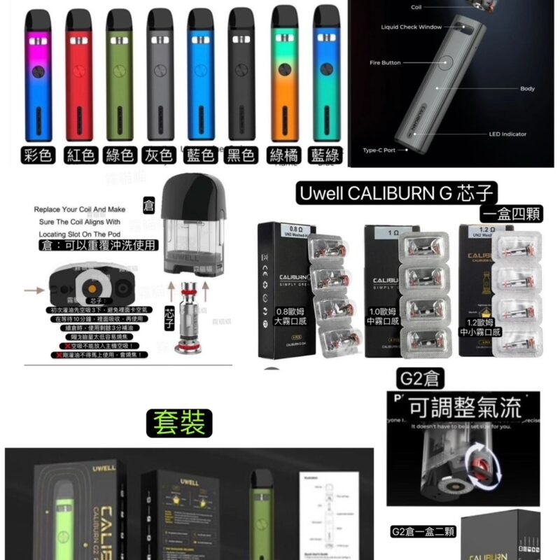 UWELL Caliburn G2主機咖哩棒G2主機咖哩棒G芯子0.8咖哩芯子咖哩棒G2主機耗材UWELL Caliburn 倉G2空倉咖哩棒卡8卡9霧化芯G2空油倉咖哩棒G2主機