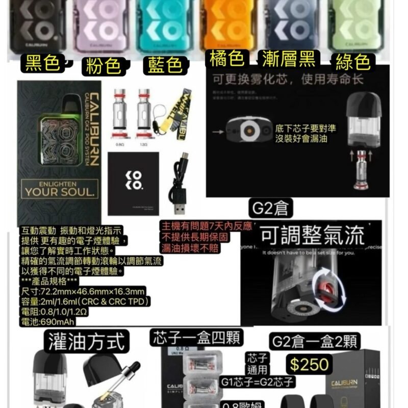 正版 UWELL CALIBURN GK2主機KOKO套裝 成品芯 替換倉 霧化芯 KOKO PRIME成品芯咖哩棒GK2方塊主機KOKO咖哩爆KOKO二代主機G2空倉