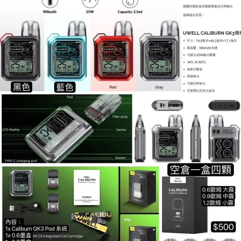 UWELL Caliburn GK3 POD Kit咖哩棒GK3代正版 UWELL Caliburn GK3 POD Kit 咖哩棒GK3空彈咖哩棒KOKO三代方塊版咖哩棒KOKO三代主機GK3方塊KOKO主機耗材空彈