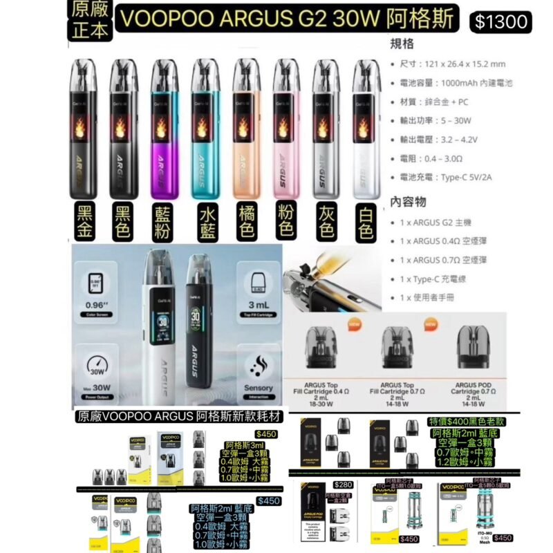原廠VOOPOO ARGUS G2 30W ｜阿格斯主機原廠VOOPOO ARGUS阿格斯G2阿格斯成品芯阿格斯G2空彈3ML阿格斯空倉VOOPOO空倉阿格斯主機耗材