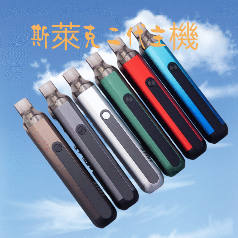 Fitpod X Slyeek 斯萊克二代主機套裝Omari-o Slyeek