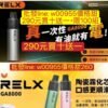 290元買10送一批發260元-RELX悅刻GA8000一次性-拋棄式一次性GA8000一次性-RELX悅刻8000一次性GA8000一次性ga一次性8000口